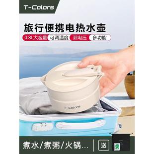 Colors帝色便携式 电热烧水壶旅行家用0.8L折叠电热水杯小火锅