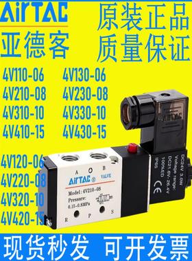 亚德客电磁阀4V110/4V210/4V310/4V410-06-08-1015气动控制器开关