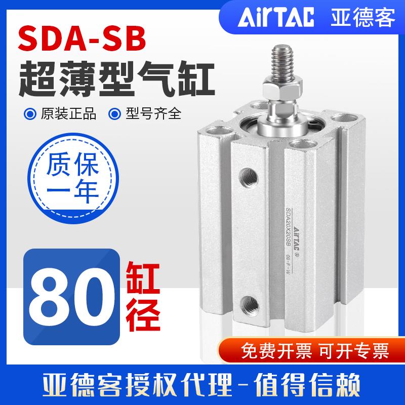 亚德客气动外牙小型大推力薄气缸SDA80x15/20/25/30/35/40/50