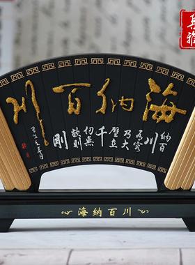 活性炭雕工艺品扇形海纳百川商务礼品家居装饰品摆设办公室桌摆件
