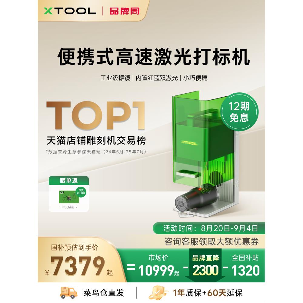 xTool F1 叶雕激光雕刻机全自动小型切割机手持金属打标机【仓】