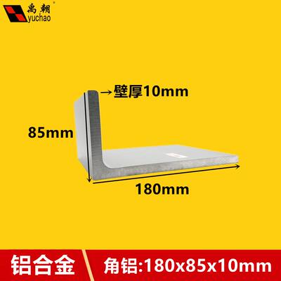 角铝180x85x10铝合金型材直角90度角铝型材三角不等边氧化L型角铝