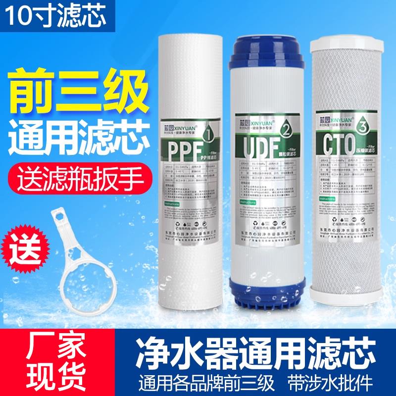 家用净水器滤芯通用全套三级10寸pp棉活性炭滤水机过滤器配件