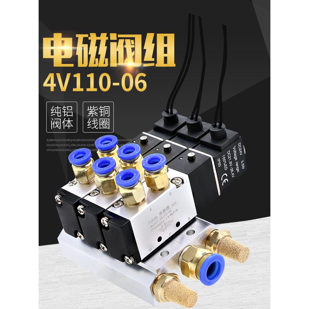 气动电磁控制阀组套装4v110一06气缸24v亚德客型220v电磁阀气动阀