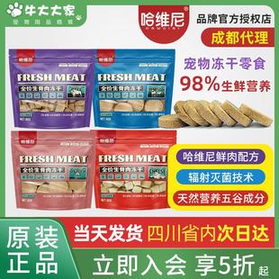 哈维尼肉饼生骨肉主食冻干全阶段犬猫奖励零食增肥发腮营养高蛋白