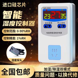 湿度控制器自动智能湿度控制开 关高精空气温度湿度测量插座温湿