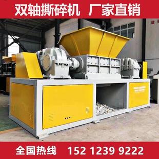 工厂现货双轴撕碎机大型小型塑料金属废铁木材机头料粉碎机破碎机