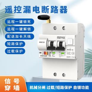 大功率遥控器开关远程无线断路器空开水泵电机无线控制器220V380V