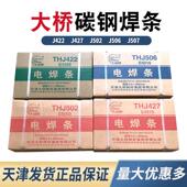 整箱大桥牌电焊条J422J502J506J507J427碳钢2.0 5.0 4.0 2.5 3.2