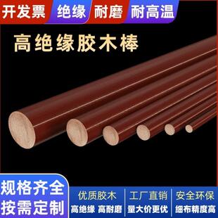 大岚电胶木棒圆形耐高温细布酚醛树脂层压布棒加工绝缘模具板材实