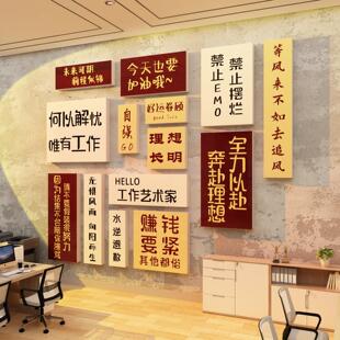 饰摆件挂画公司团队会议 办公室企业文化墙励志标语贴纸工位氛围装