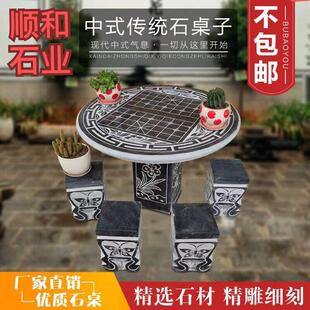 石头桌子石凳子椅子石雕圆桌青石花岗岩棋盘户外石桌花园庭院家用