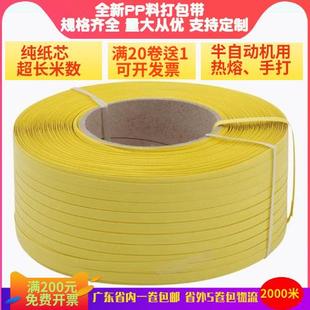 带pp塑料黄色纸箱物流手工编织带捆扎带 半自动打包带机用热熔包装