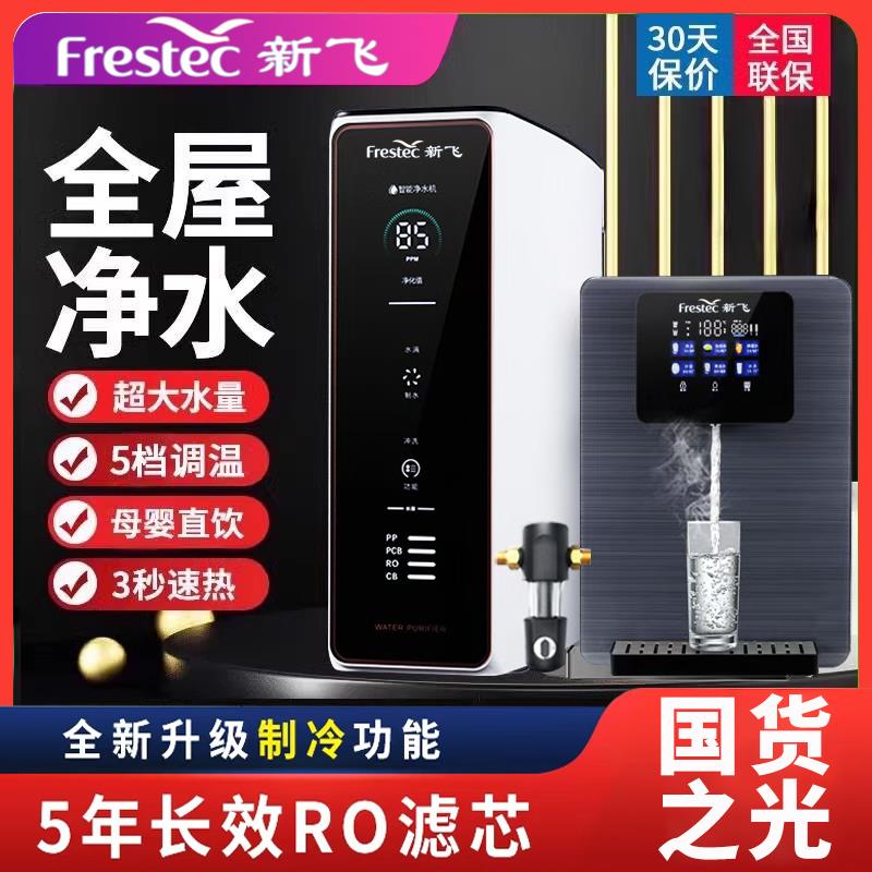 新飞净水器家用直饮加热一体壁挂式管线 线机ro反渗透厨下直饮机