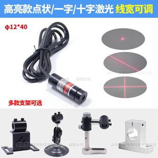 高亮红光十字光标传感器一字红外线激光标线器点状定位灯φ12*40