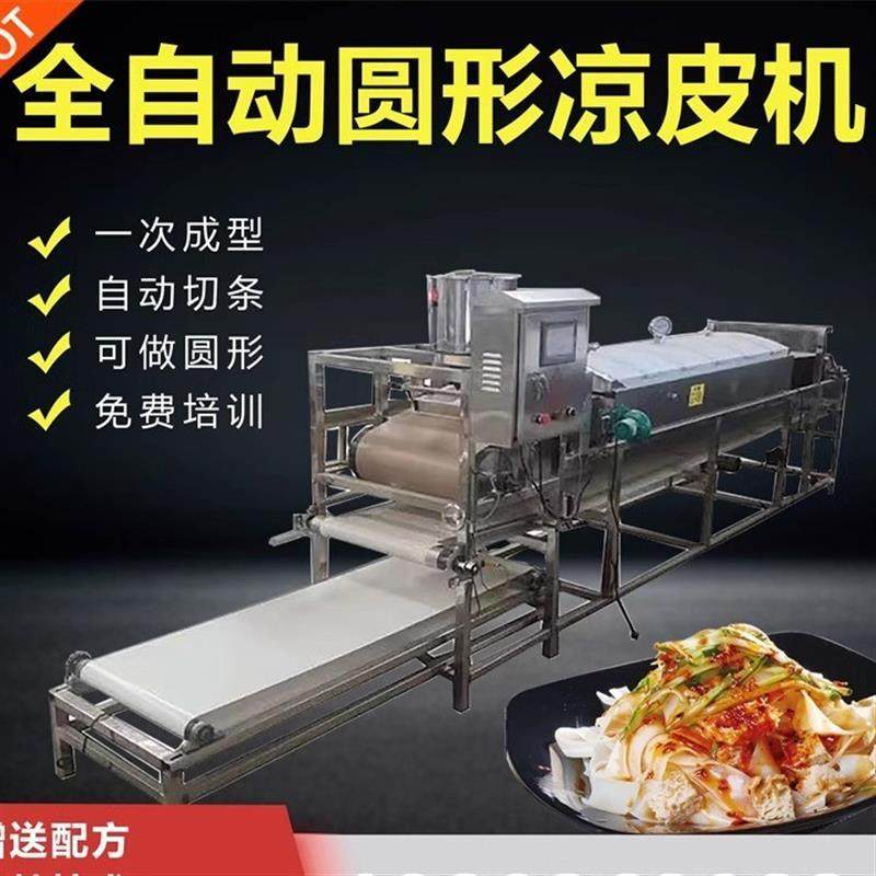 商用凉皮机河粉机全自动苕皮机多功能拉皮机烘干机红薯地瓜粉皮机
