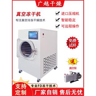 家用冻干机商用小型水果蔬菜药材宠物食品实验室真空冷冻干燥机