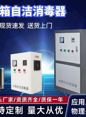 水箱自洁消毒器内置式wts-2a水池外置供水设备臭氧杀菌养殖消毒机