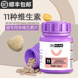 卫仕宠物小猫用猫咪多维片专用复合维生素片多种维生素b族防掉毛