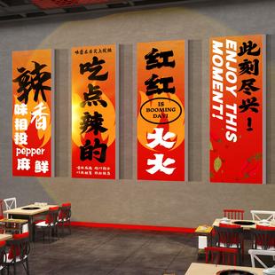 火锅店文化墙面装 网红市井风格 饰冒菜串串背景布置工业风贴纸挂画