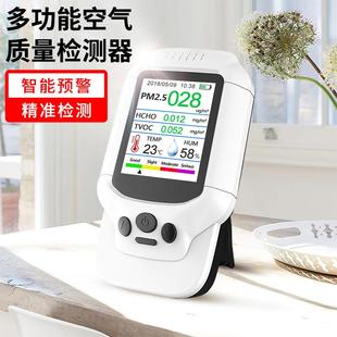 家用TVOC甲醛O3臭氧PM2.5温湿度监测 多功能空气质量检测仪便携式