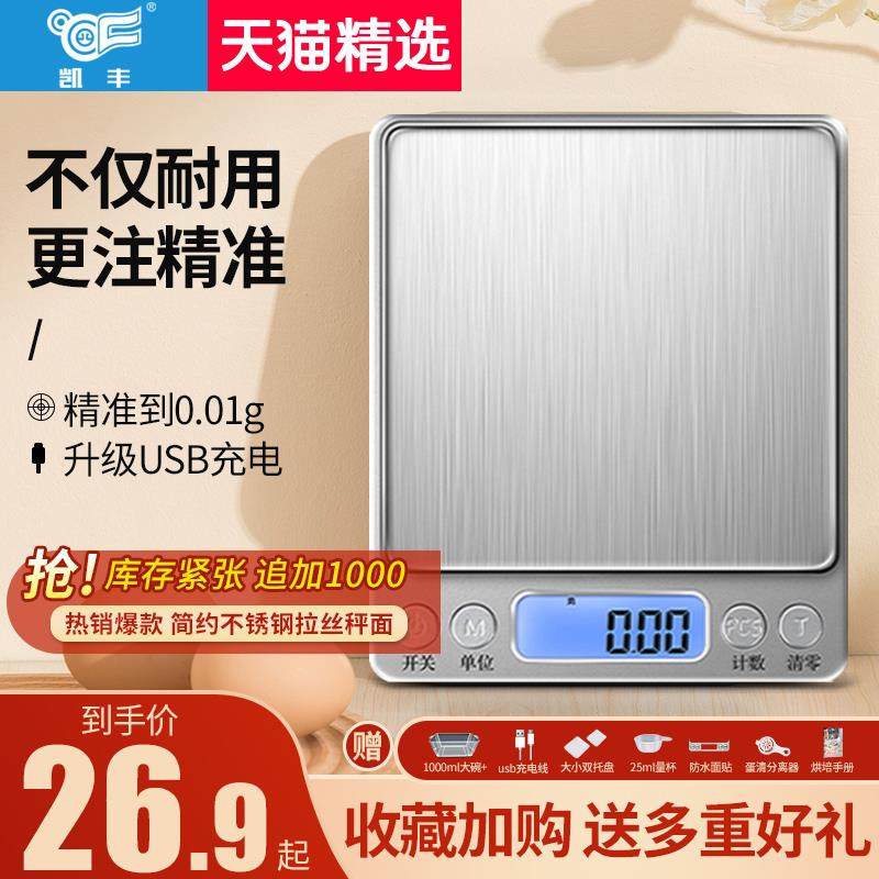 小型电子秤高精准度秤电子秤高精度料理秤烘焙精准家用商用食物称