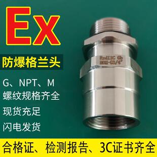 防爆格兰头G螺纹防水不锈钢隔爆密封夹紧电缆接管式接头M25X1.5