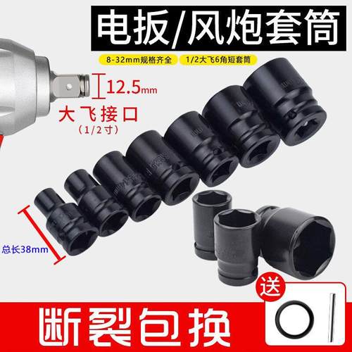 电动扳手套筒头全套短款内六角套筒手电钻风炮风批套筒14 17 22mm