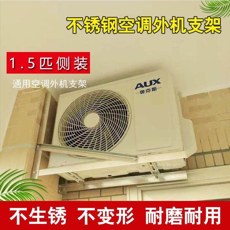 侧装横装空调外机支架不锈钢托架镀锌三角架1匹大1匹1.5匹吊挂架