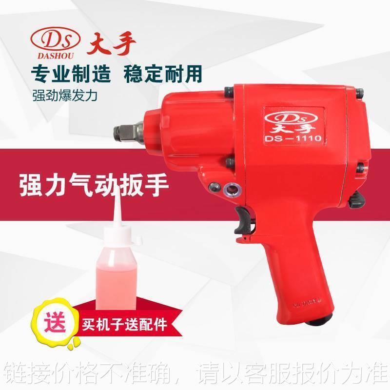 风扳手-1110气动扳手600N.M大扭力带冲击汽修小风炮