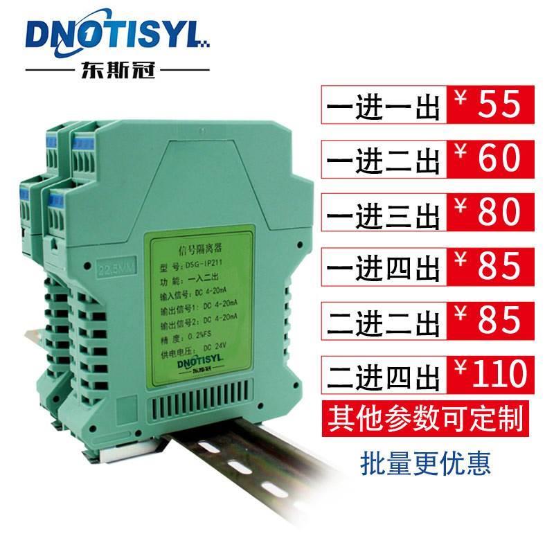 信号隔离器直流电流电压变送器 分配转换模块4-20mA一进二出0-10V