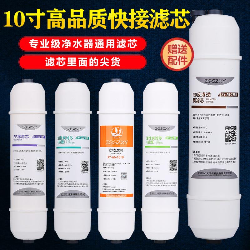 家用一体快接10寸净水器滤芯通用全套五级三级套装阻垢超滤纯水机