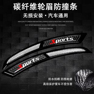 个性 通用车身轮眉防刮防划贴TPU 汽车碳纤维轮眉防撞条ins爆款 推荐