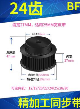 现货同步带轮H24齿BF齿宽27内孔19 20 22 24 25 28 30同步轮45钢H