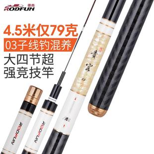 4.5 德尚贵客M8超轻超硬28调台钓竿鲤鲫鱼竿3.6 5.4米竞技钓鱼竿