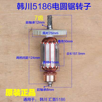 韩川汇普5186电圆锯转子定子7寸切割机木工锯电机7齿5188原厂配件