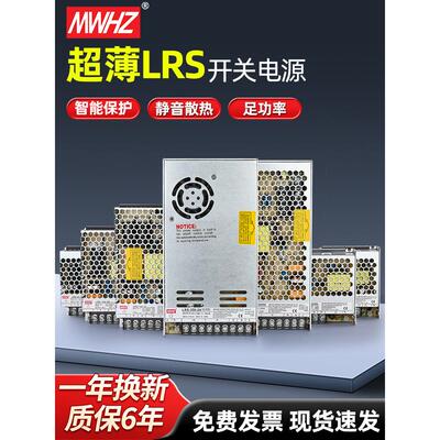 明威Lrs超薄开关电源220至24V12V5V48V变压器50/100/150/200/350