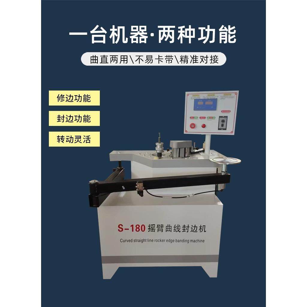摇臂封边机摇臂异形封边机曲直线U型封边条封边45度斜直边封边机,五金/工具,封边机,淘宝优惠券,粉丝福利购,淘宝优惠卷