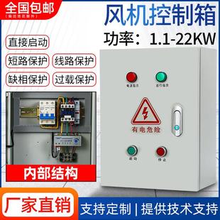 三相电机消防风机启动停止控制箱配电柜消防水泵缺相保护220v380v