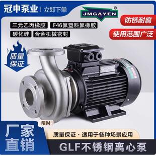 江门冠申GLF65 不锈钢化工自吸泵离心泵耐酸碱耐腐蚀食品级饮料泵