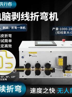 全自动电脑剥线折弯机电线剥皮裁线折弯一体机线束剥皮折线弯线机