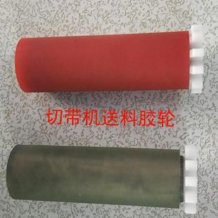 切带机胶轮 切带机零配件 切带机滚轮 切带机送料轮