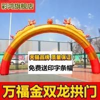 加厚充氣萬福金雙龍拱門開業(yè)慶典氣模拱門活動龍鳳10米婚慶彩虹門