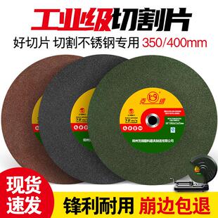 切割机切割片350型400mm不锈钢金属大切割片250砂轮片切割片锯片