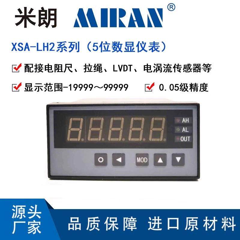 米朗XSA位移传感器数显仪表显示器电阻尺带清零功能数字显示器