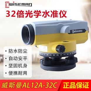 32C水准仪水平仪32倍工程测量测绘室外自动安平 威斯曼AL17