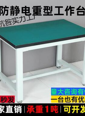 重型工作台防静电桌钳工台实验室打包作桌电子维修台车间流水线