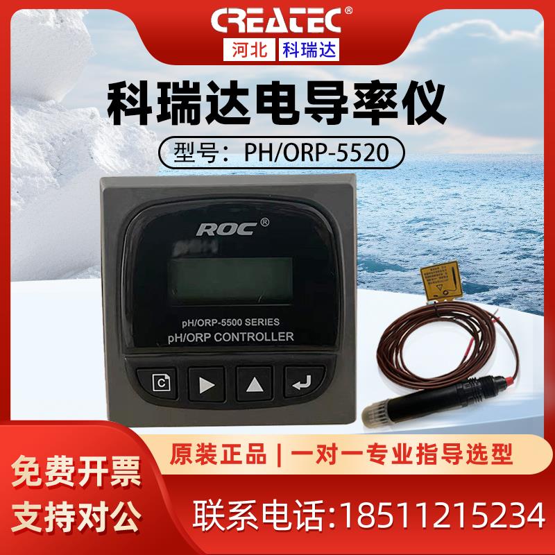 科瑞达PH/ORP5520酸碱度计氧化还原计PH5500监测仪传感器电极探头