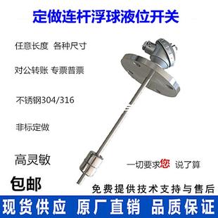 定做不锈钢连杆浮球液位计传感器水箱水池自动抽水控制器开关防爆