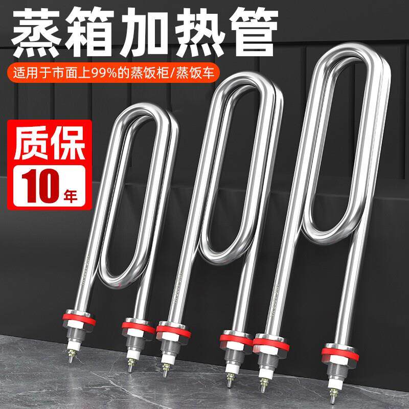 蒸箱蒸饭车加热管蒸饭柜电热管蒸饭机发热管220V/380V 2/3/4/6KW